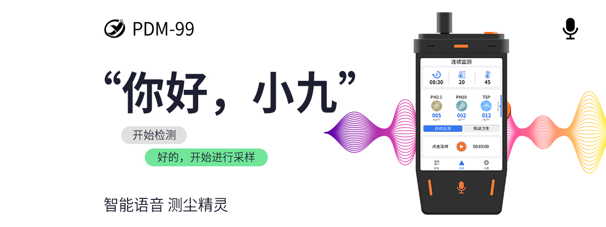 PDM99測塵精靈——夠輕，夠巧，夠輕巧